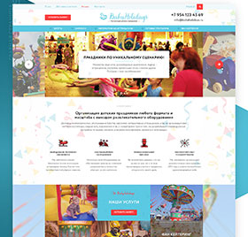 Сайт-визитка по организации детских праздников